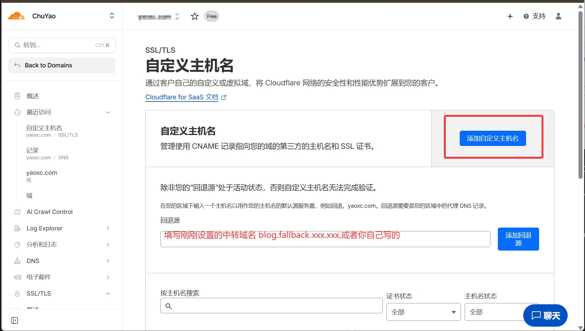 自定义主机名设置